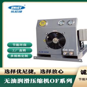 UNIGY優尼捷無油特殊氣體壓縮機OF8-30/50DZ